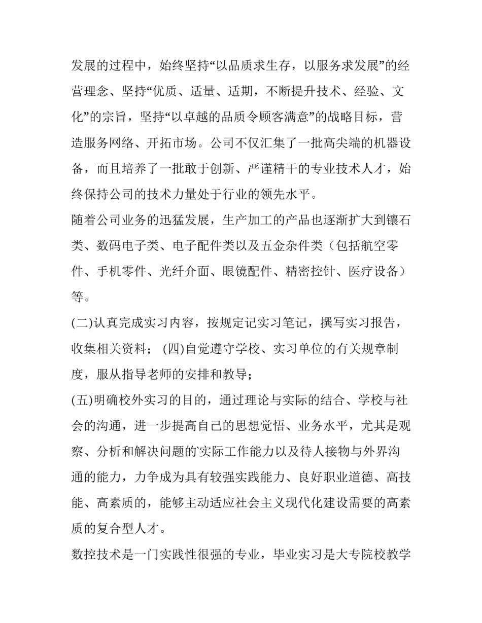 最新实习报告实用(实用15篇)_第3页