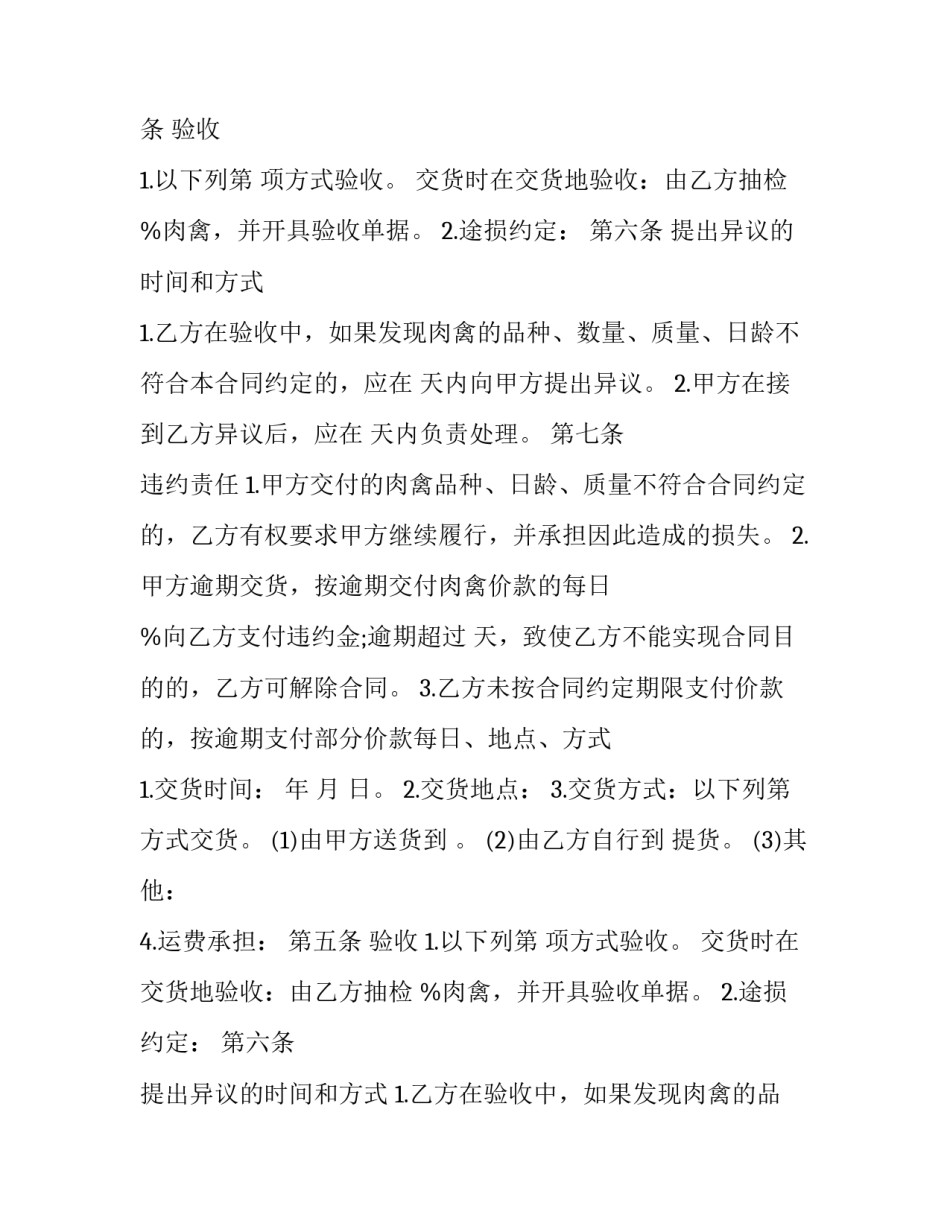 2023年家禽买卖合同书(5篇)_第2页