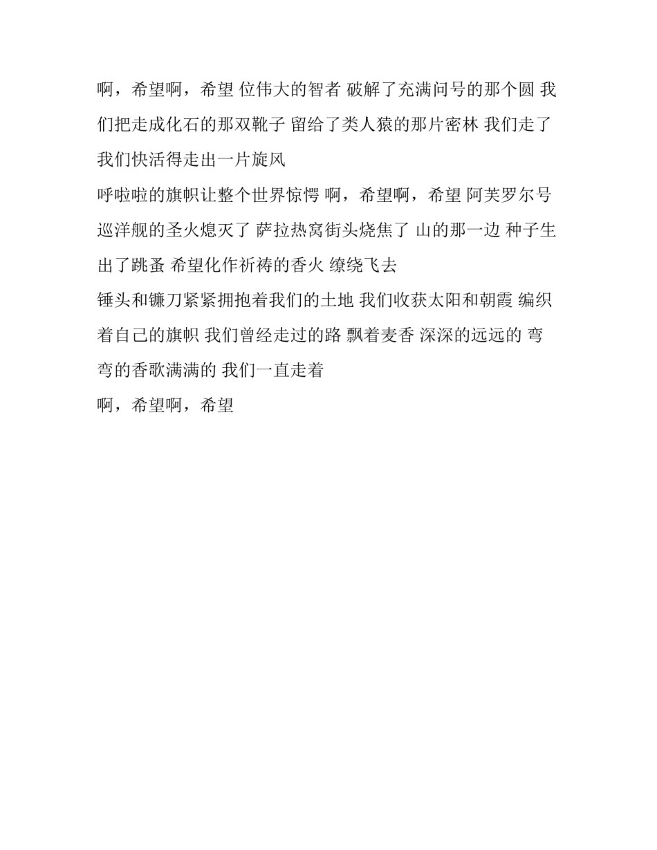 燃起希望演讲稿_第2页