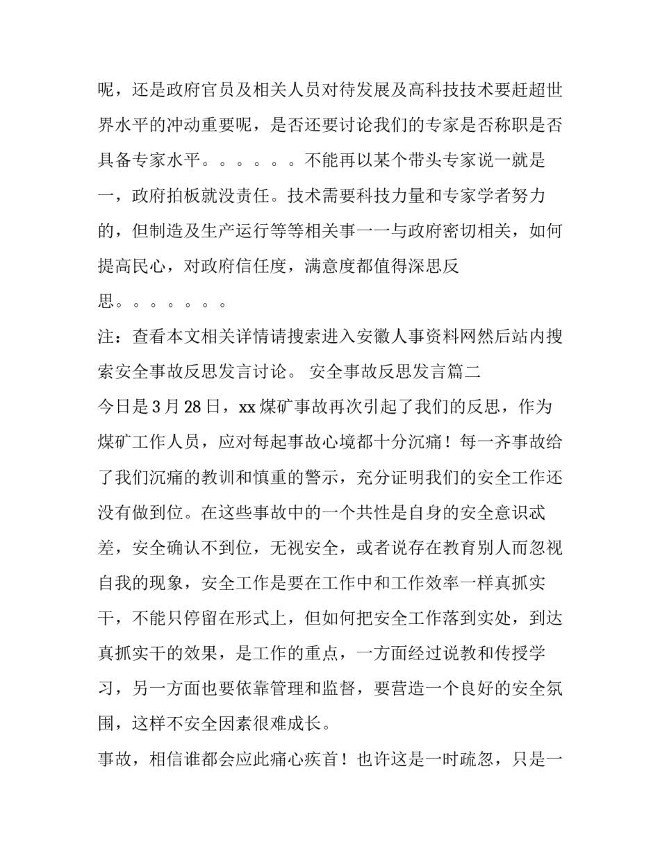 2023年安全事故反思发言(汇总8篇)_第3页