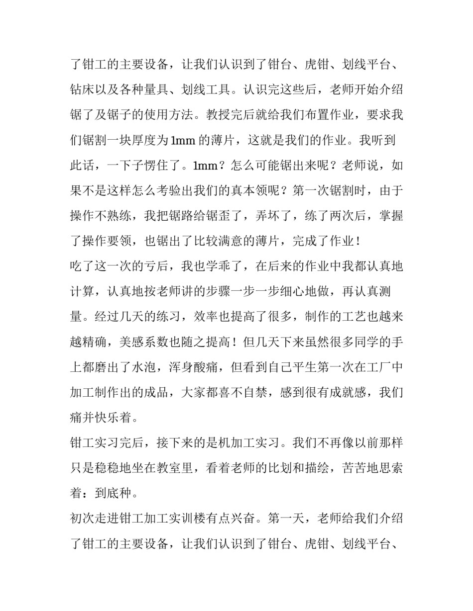 优秀的金工实习体会报告_第2页