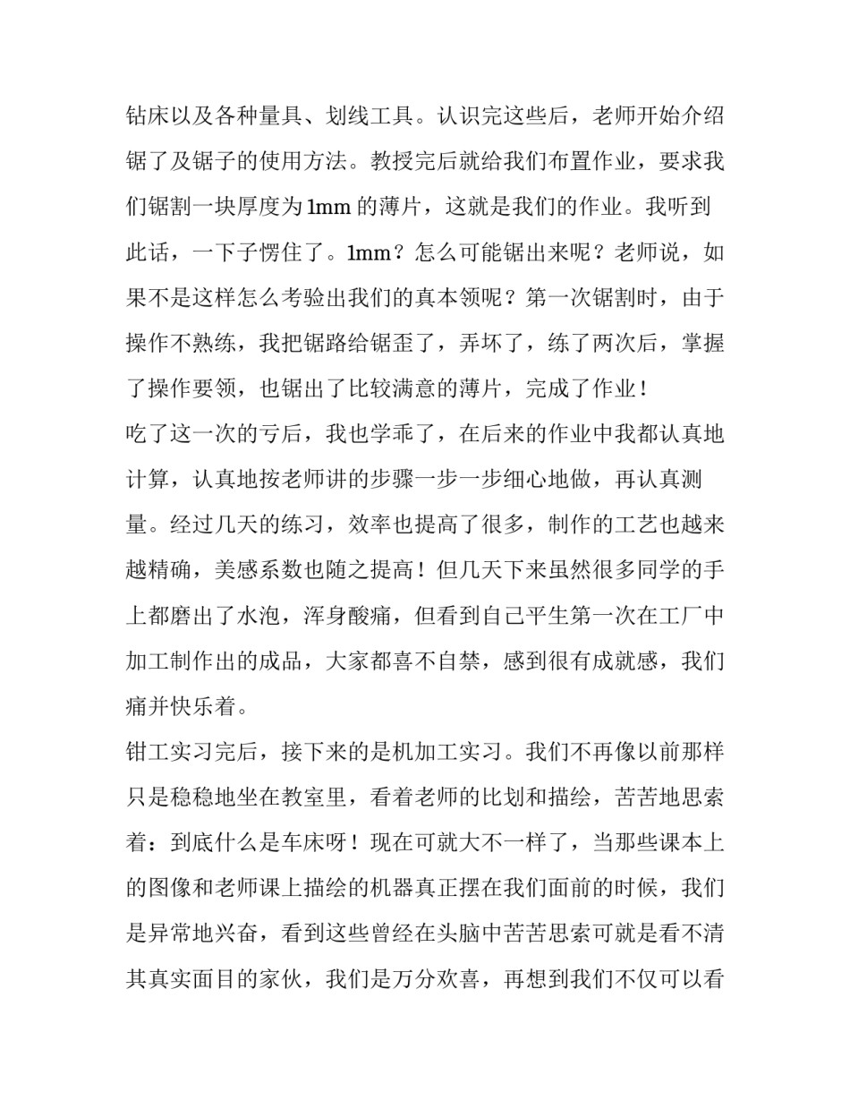 优秀的金工实习体会报告_第3页