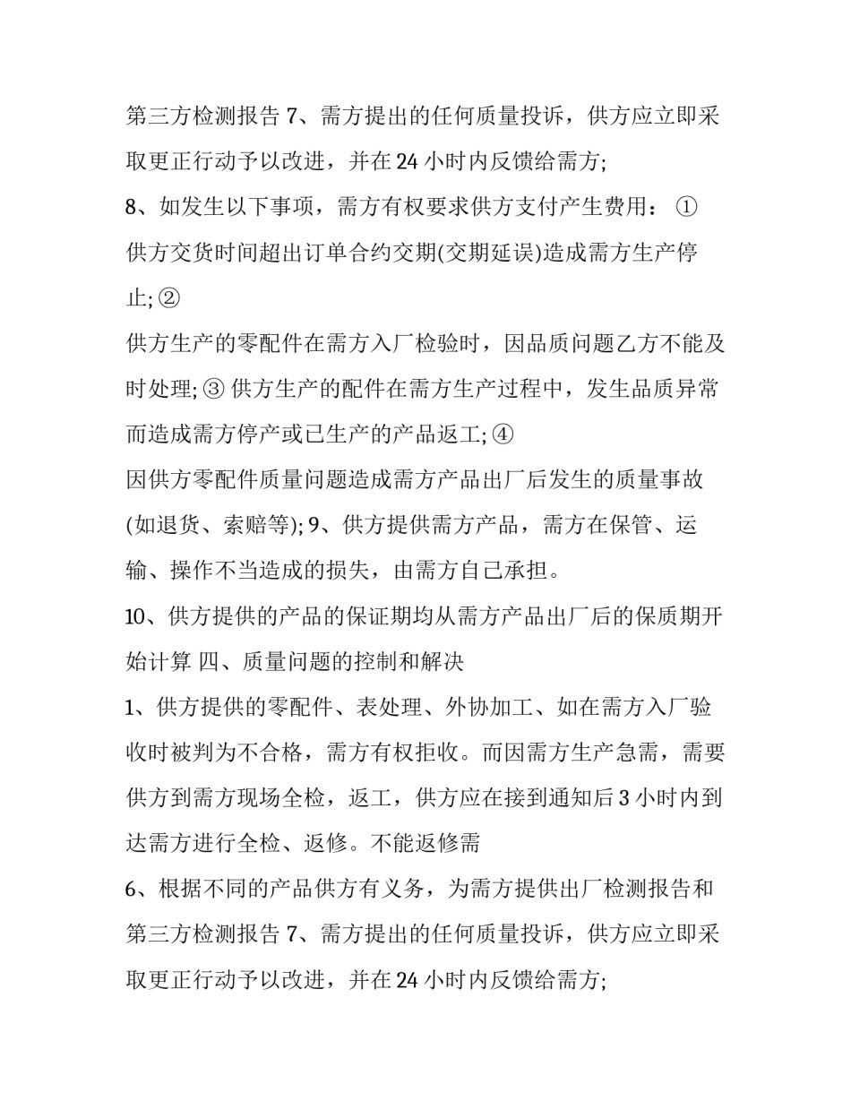 最新设备质保协议书(5篇)_第2页