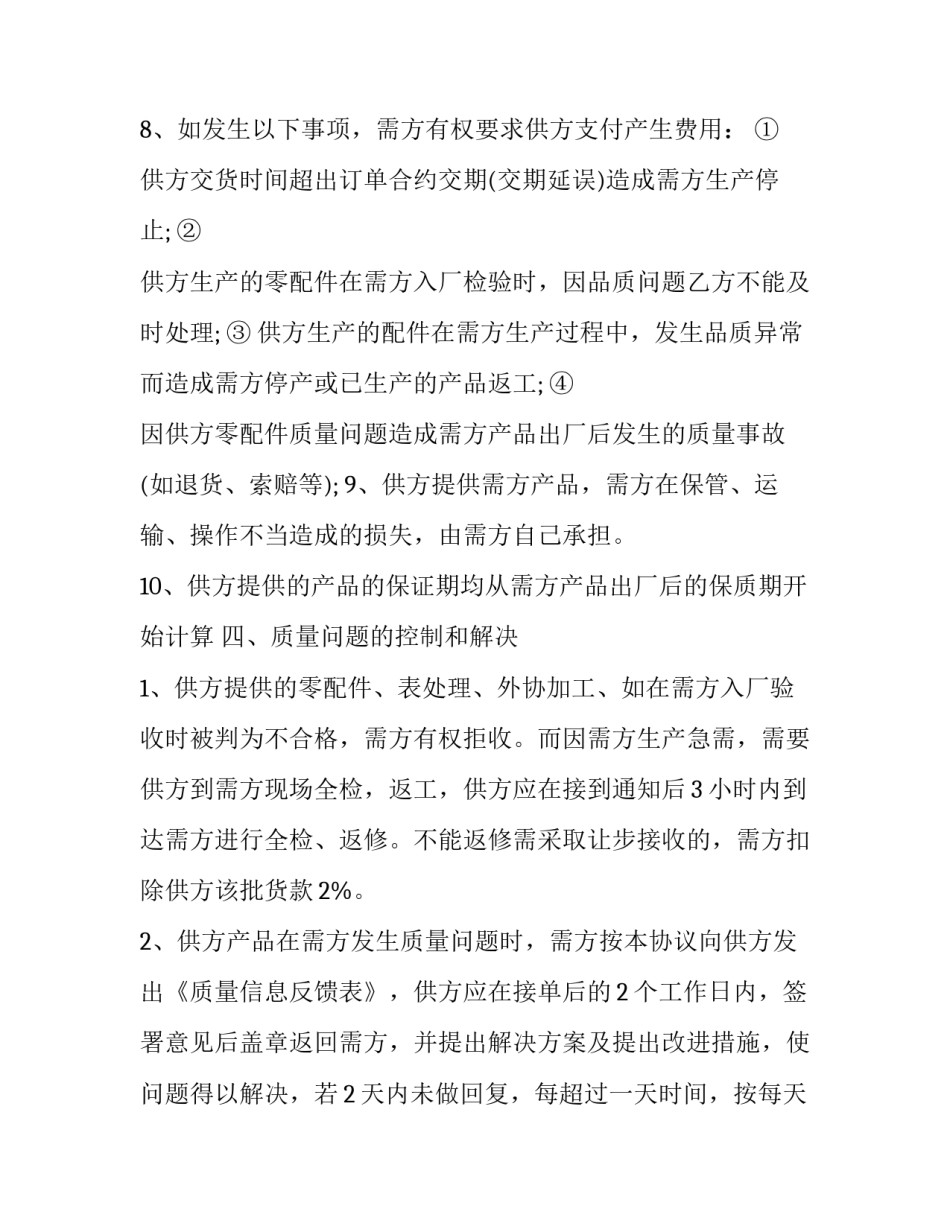 最新设备质保协议书(5篇)_第3页