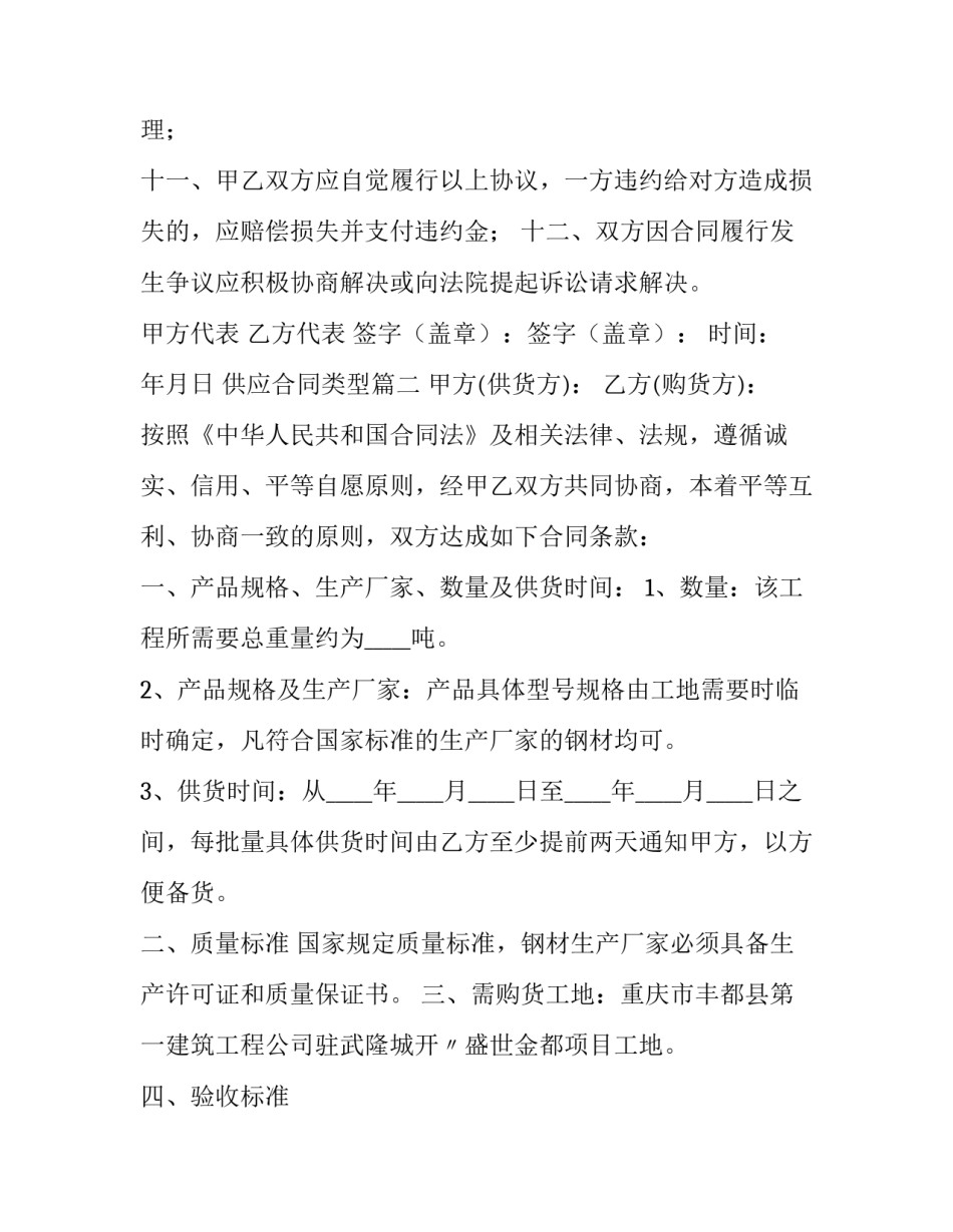 供应合同类型(十三篇)_第3页