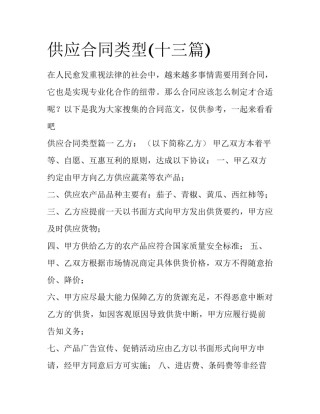 供应合同类型(十三篇)