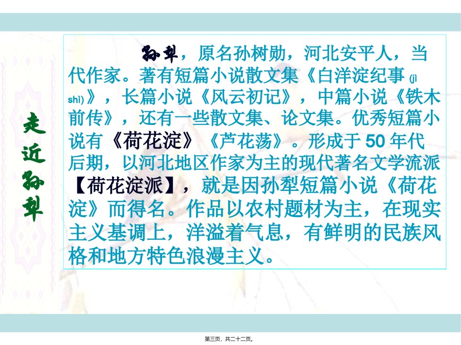 2022年医学专题—《黄鹂——病期琐事》.ppt_第3页