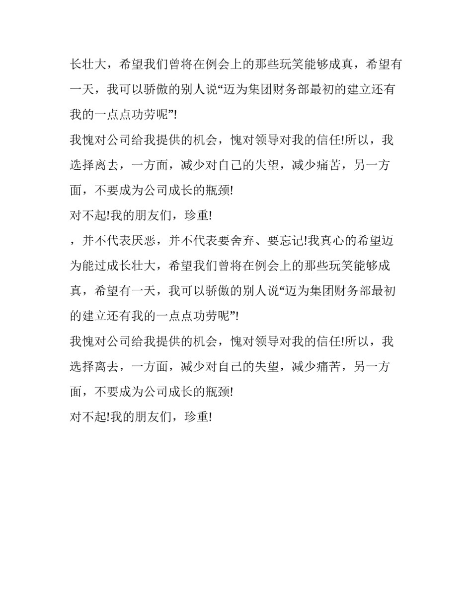 公司人员辞职报告信范文_第2页