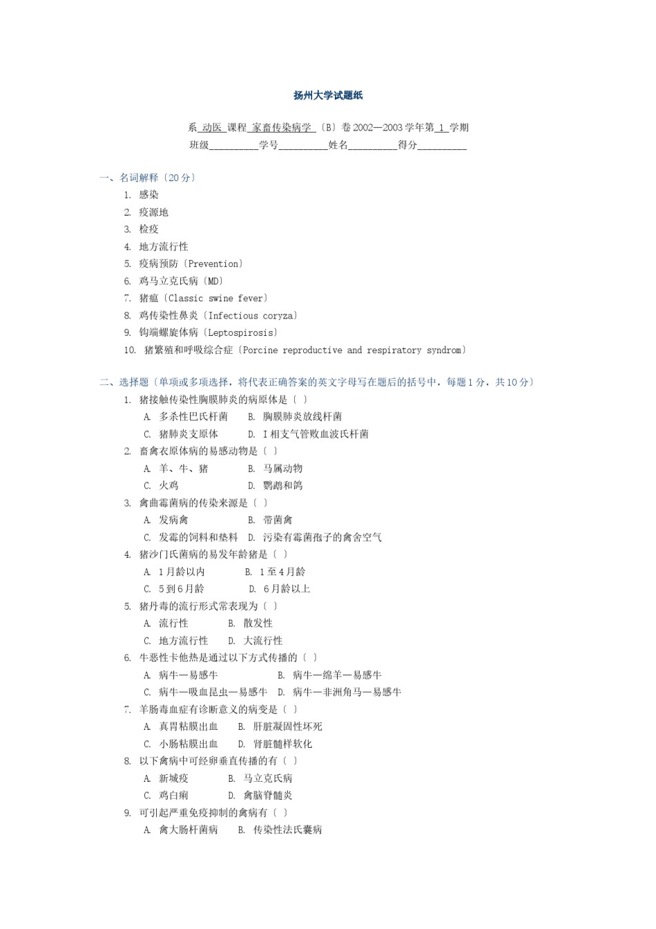 2022年医学专题—《家畜传染病学》试卷及答案.docx_第1页