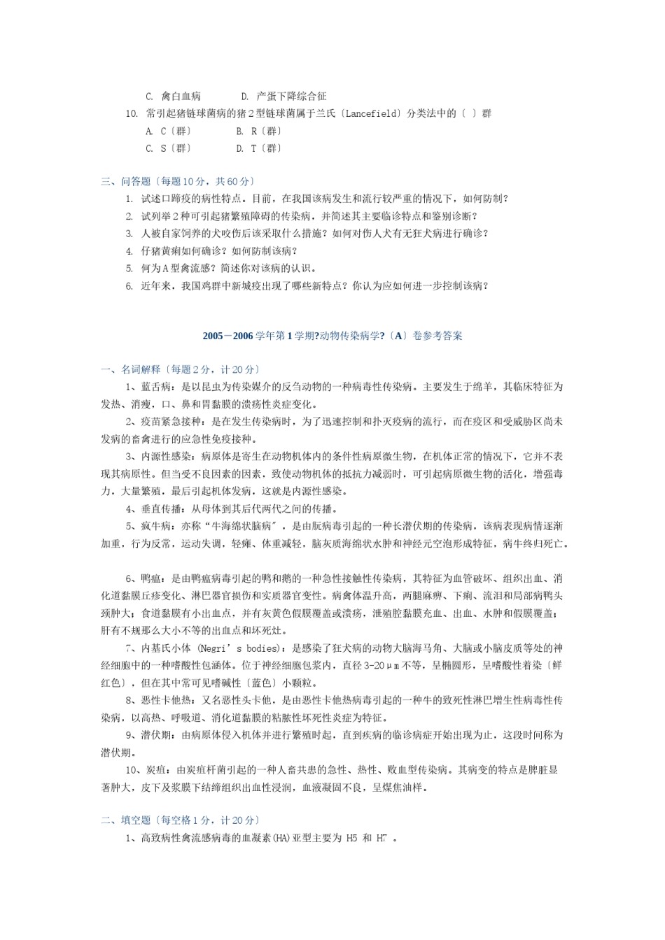 2022年医学专题—《家畜传染病学》试卷及答案.docx_第2页