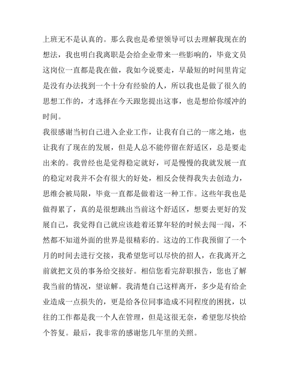 2023年企业辞职报告简洁(14篇)_第2页