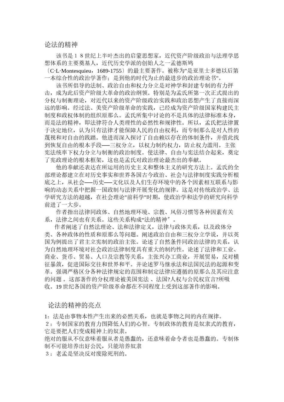 2022年医学专题—《论法的精神》要点.docx_第1页