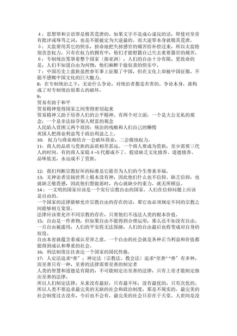 2022年医学专题—《论法的精神》要点.docx_第2页