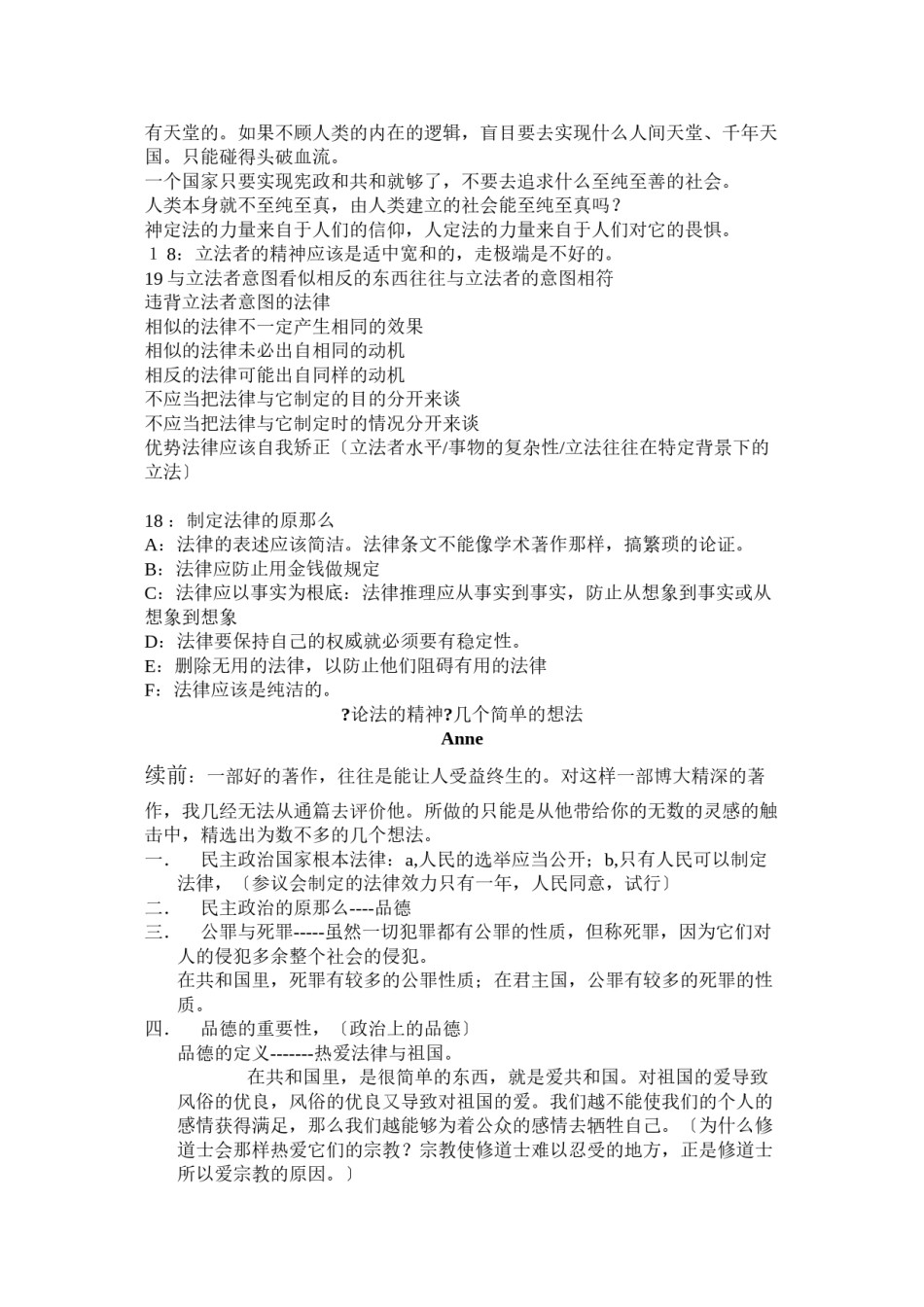2022年医学专题—《论法的精神》要点.docx_第3页