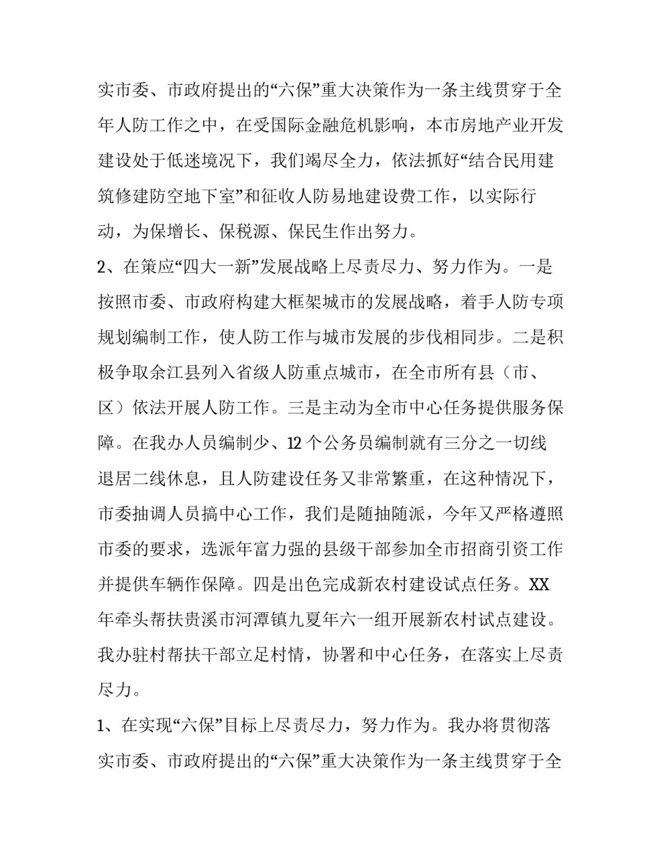 人防办述职报告_第2页