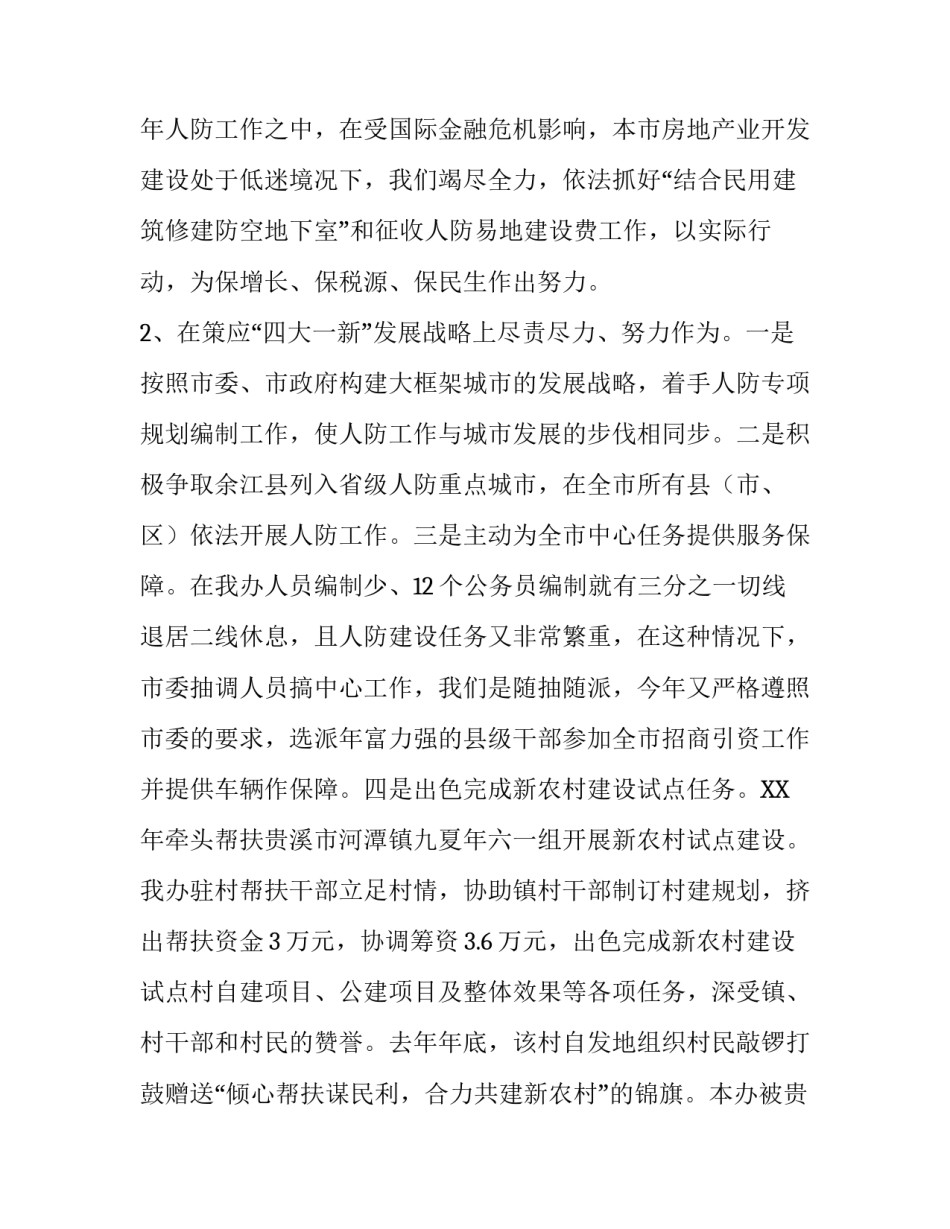 人防办述职报告_第3页