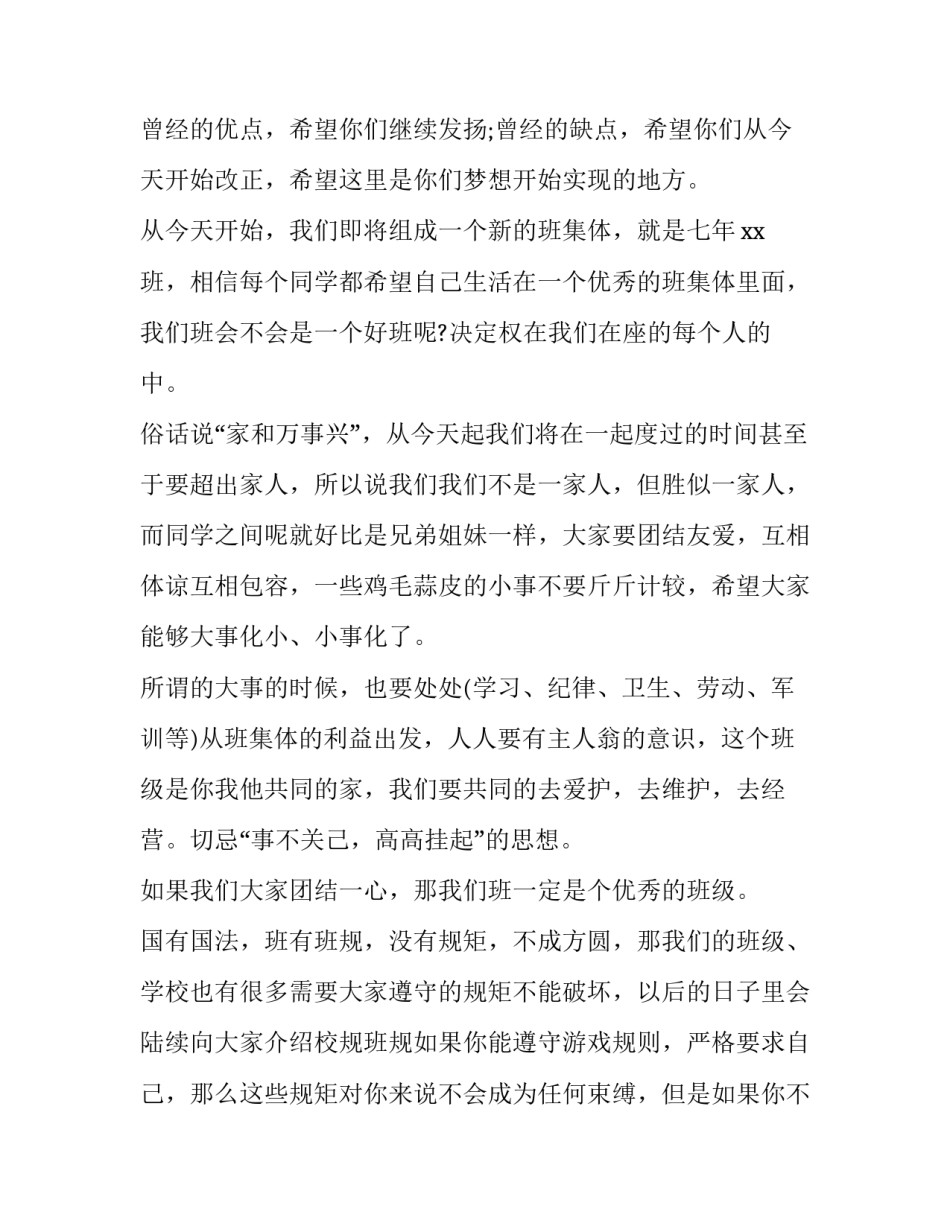 2023年初一新生入学班主任讲话稿十网(精选6篇)_第2页