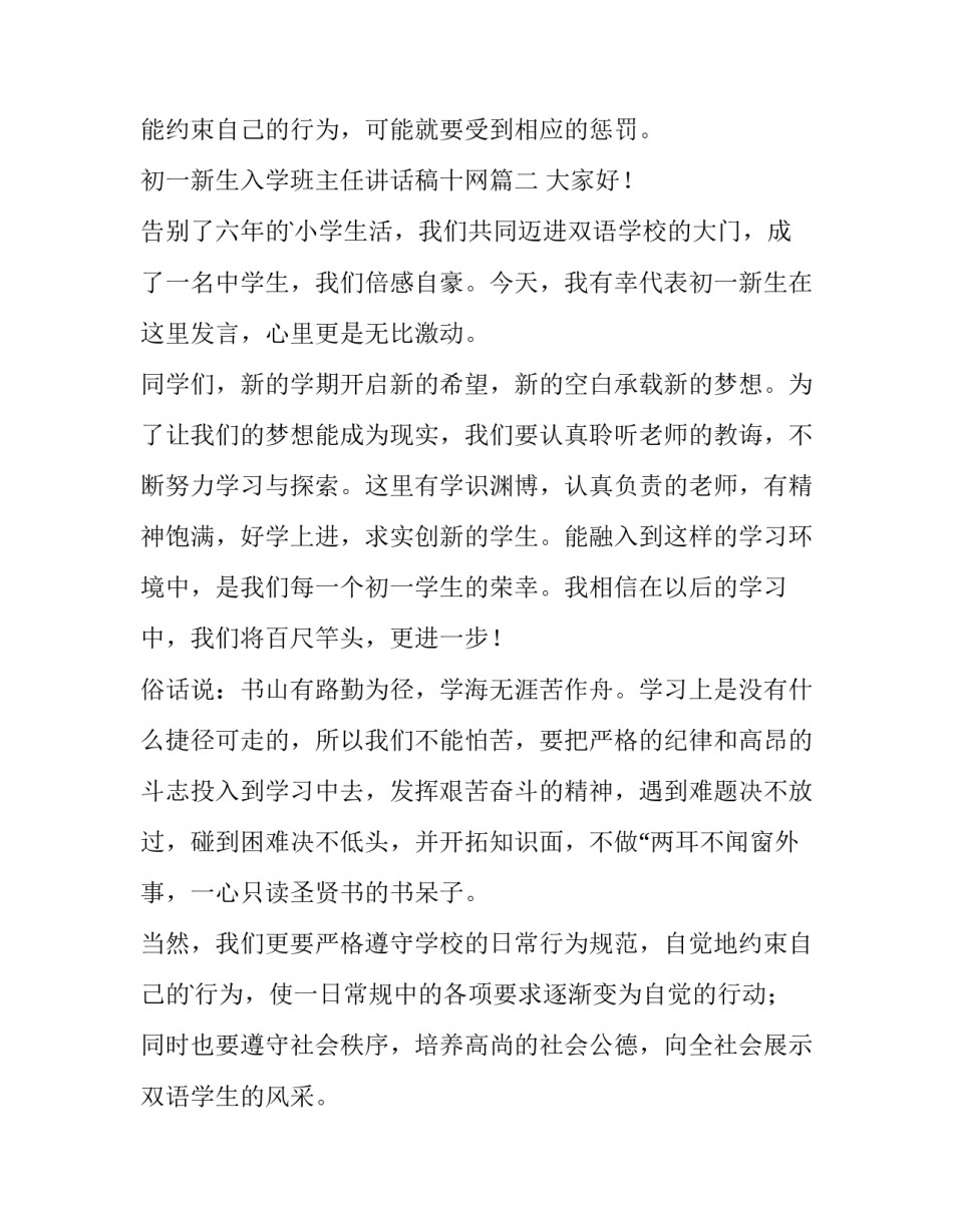 2023年初一新生入学班主任讲话稿十网(精选6篇)_第3页