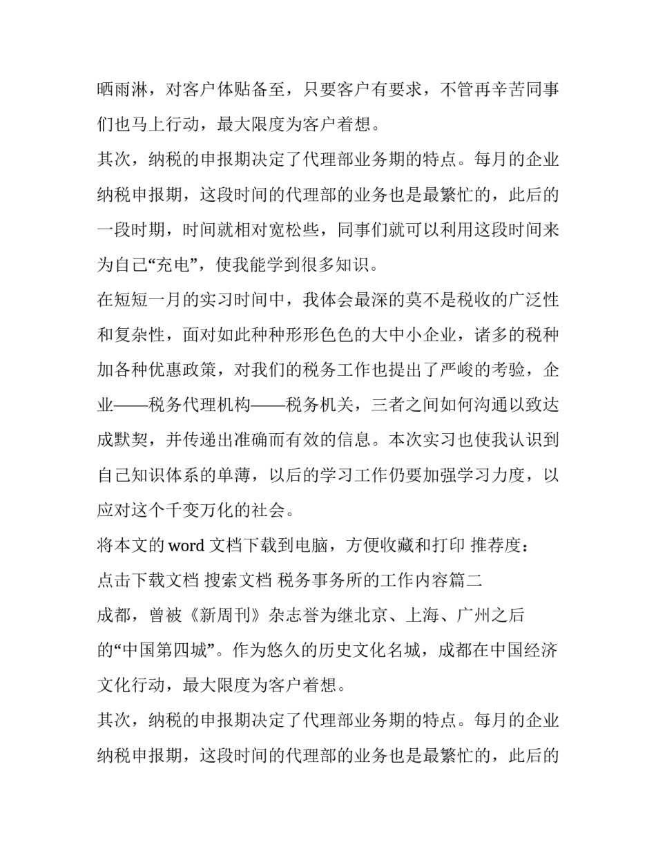 税务事务所的工作内容 税务事务所实习报告(大全8篇)_第2页
