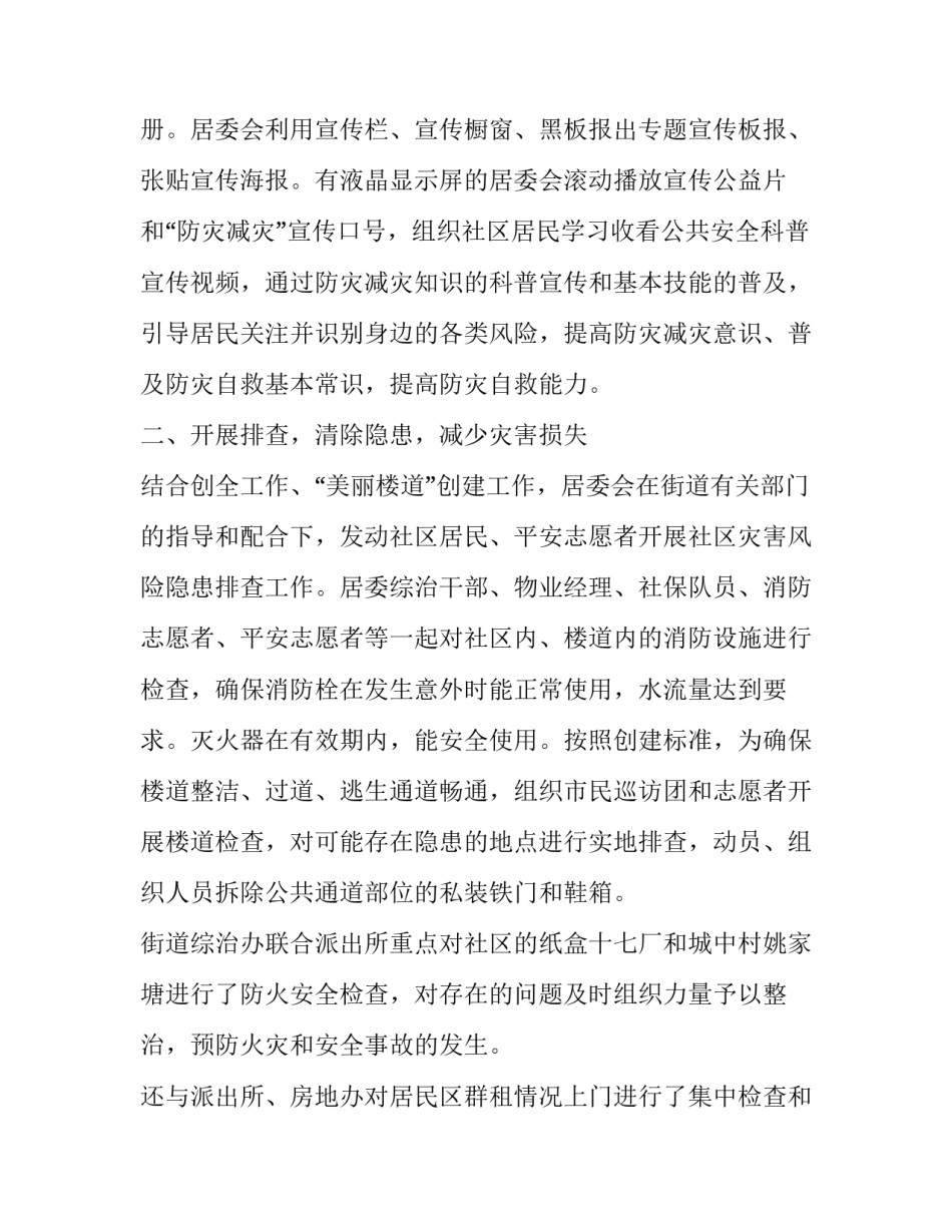 最新防灾减灾日活动总结(通用15篇)_第2页