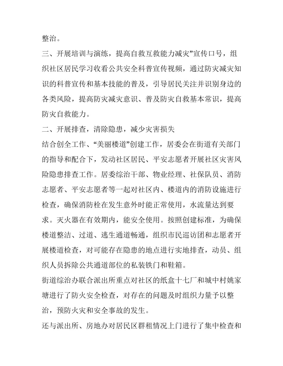 最新防灾减灾日活动总结(通用15篇)_第3页