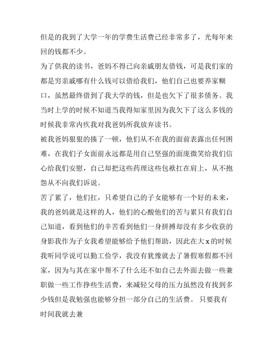 大学生助学金申请书 大学生助学金申请书800字(5篇)_第2页