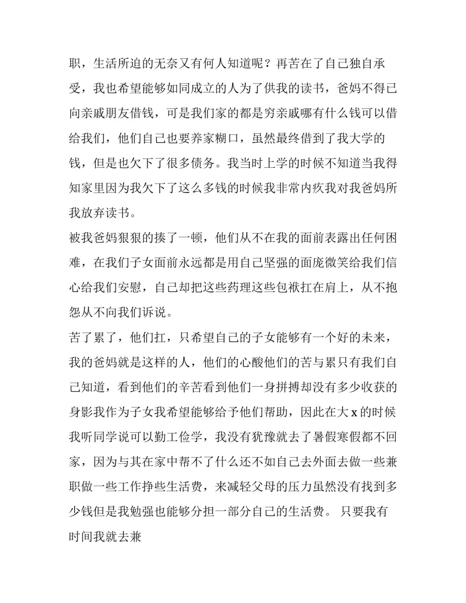 大学生助学金申请书 大学生助学金申请书800字(5篇)_第3页