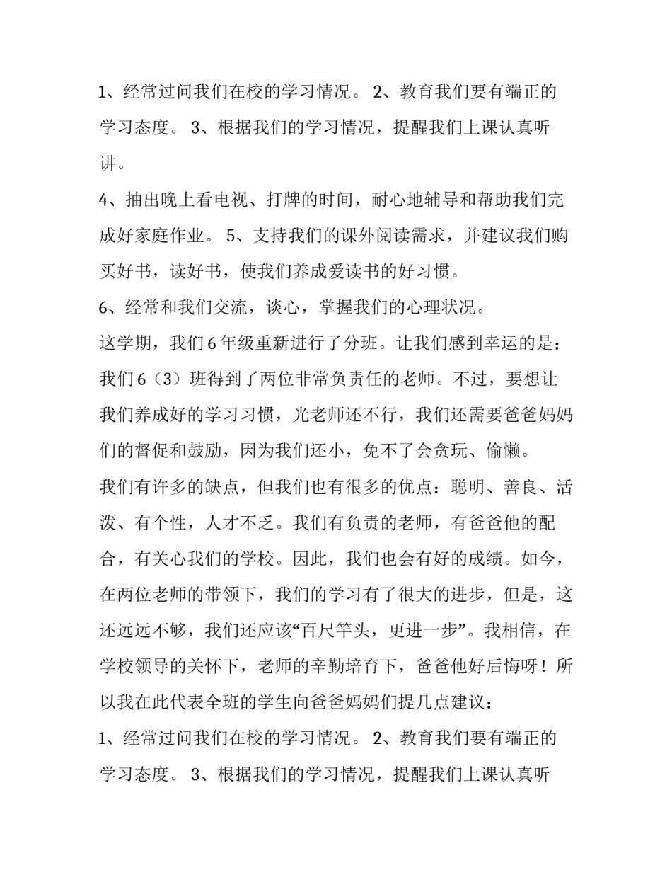 学生代表发言稿(二十六篇)_第2页