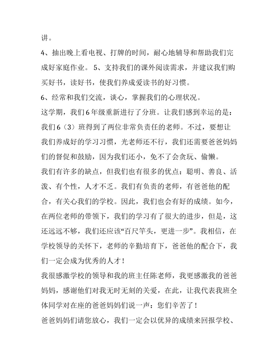 学生代表发言稿(二十六篇)_第3页