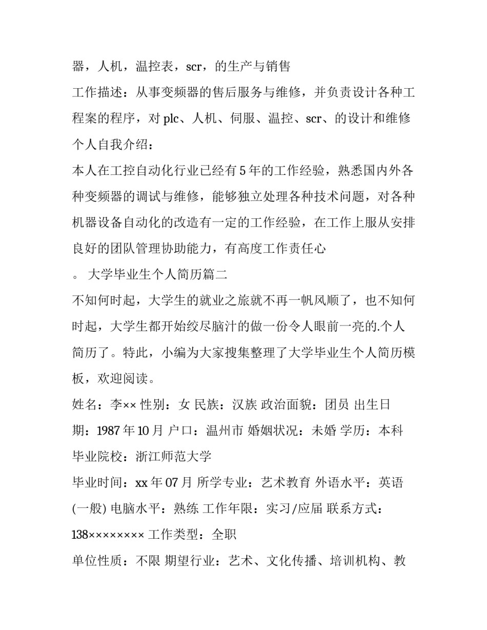 最新大学毕业生个人简历(实用14篇)_第3页