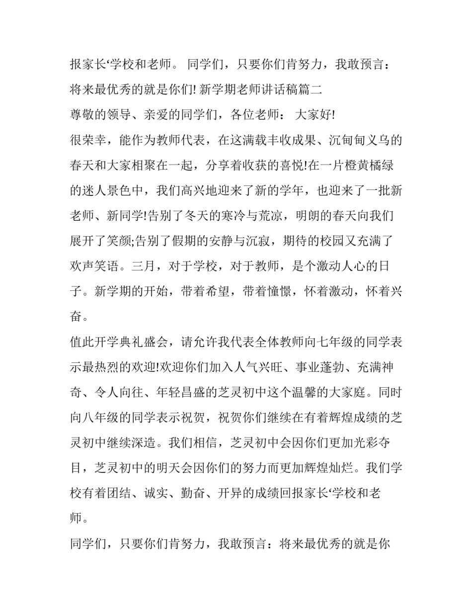 新学期老师讲话稿(5篇)_第2页