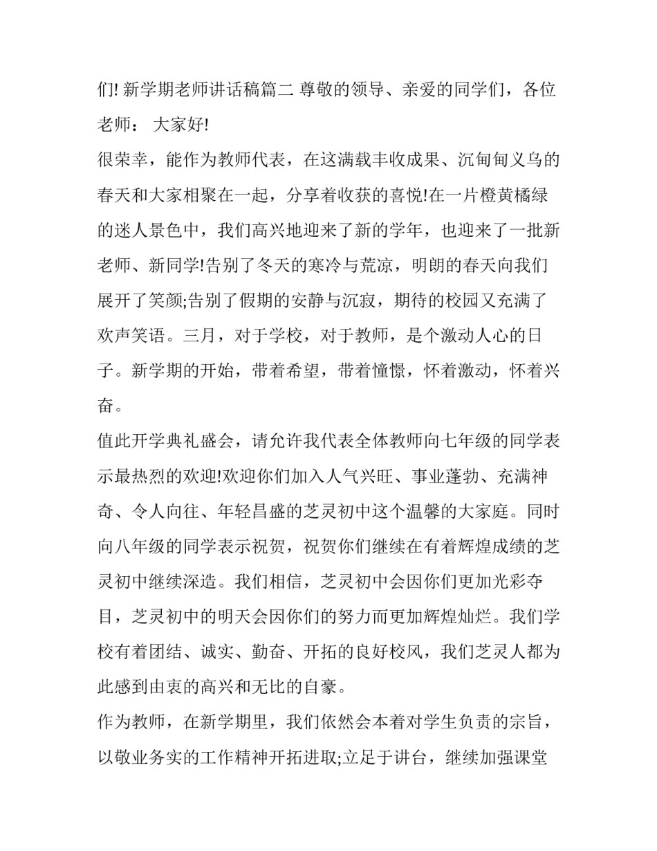 新学期老师讲话稿(5篇)_第3页
