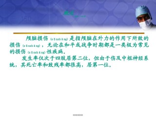 2022年医学专题—《颅脑损伤1》-PPT文档.ppt