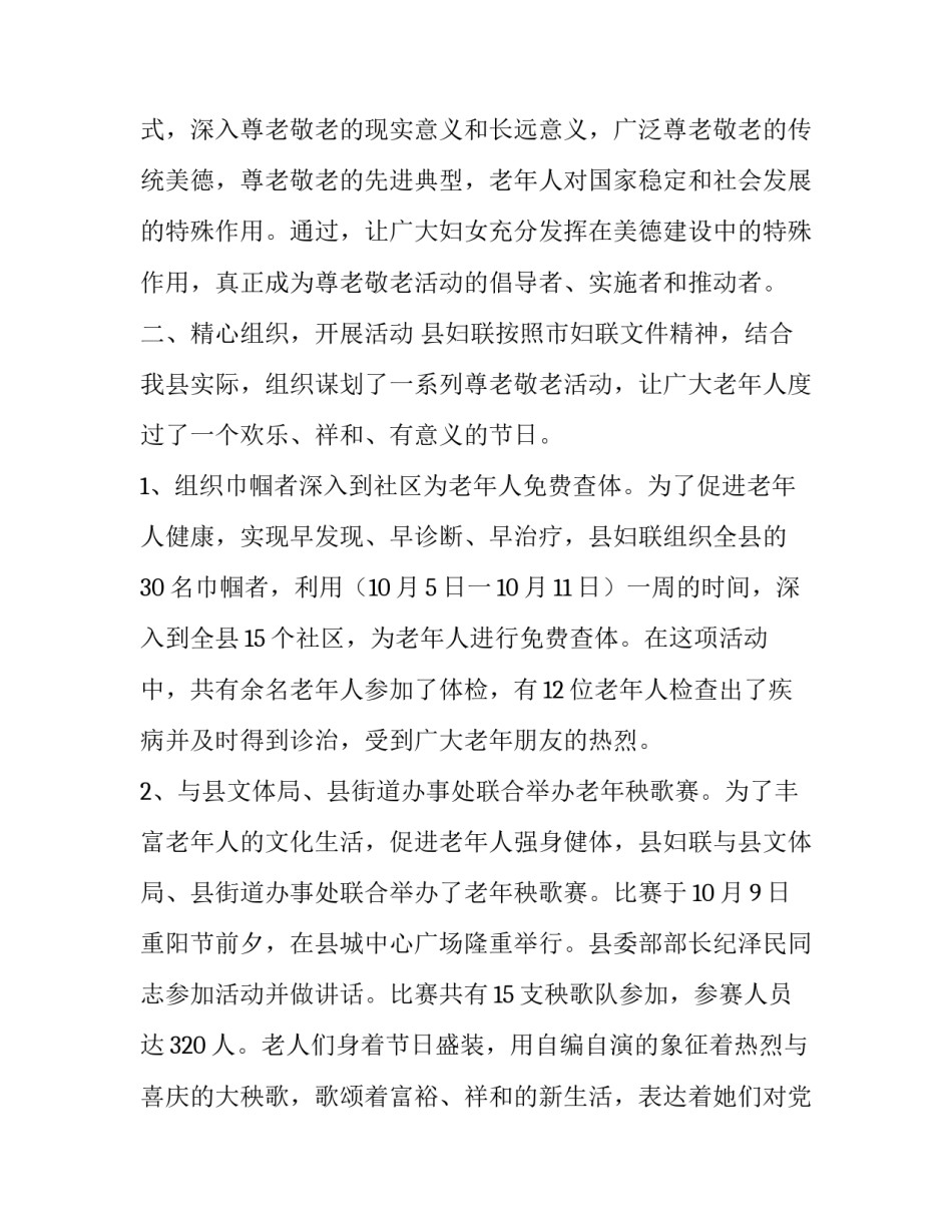 最新小学生九九重阳节浓浓敬老情演讲稿 九九重阳节浓浓敬老情的演讲稿(优秀8篇)_第2页