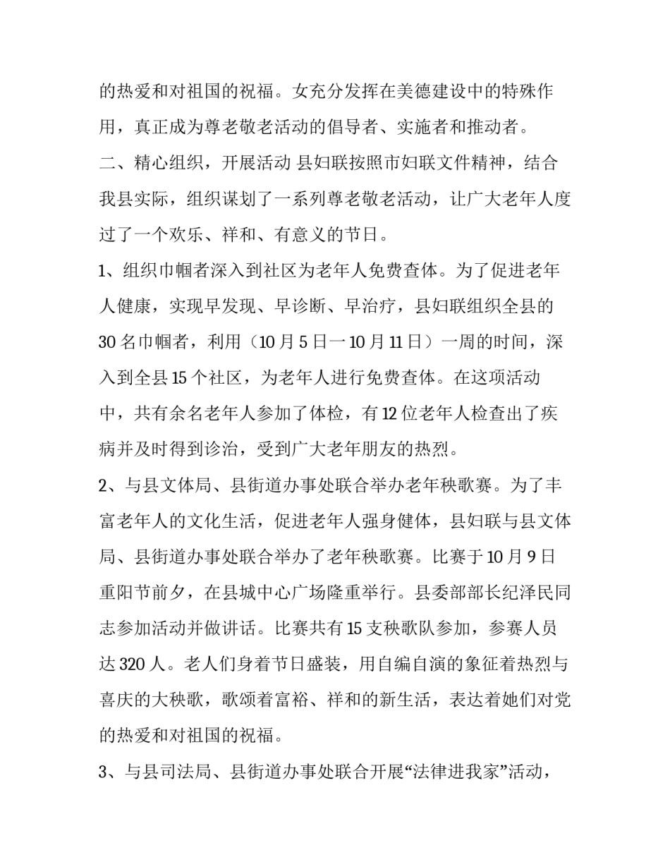 最新小学生九九重阳节浓浓敬老情演讲稿 九九重阳节浓浓敬老情的演讲稿(优秀8篇)_第3页