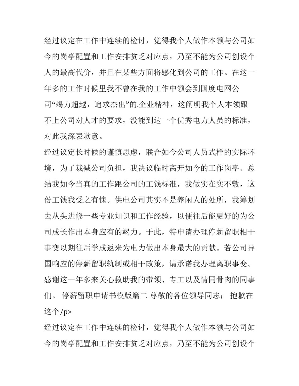 停薪留职申请书模版(3篇)_第2页
