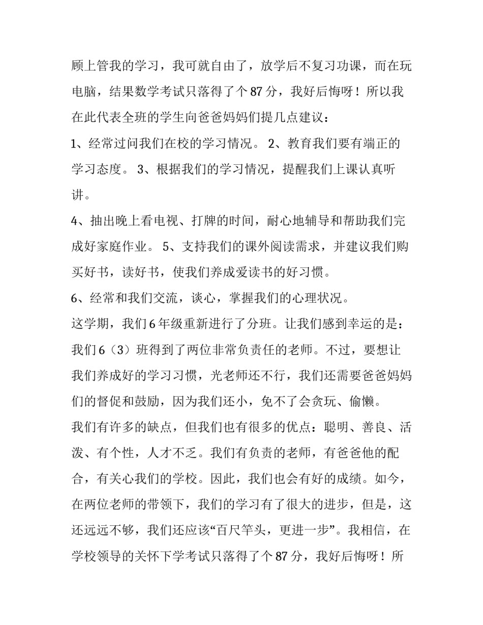 2023年学生代表发言稿子(26篇)_第2页