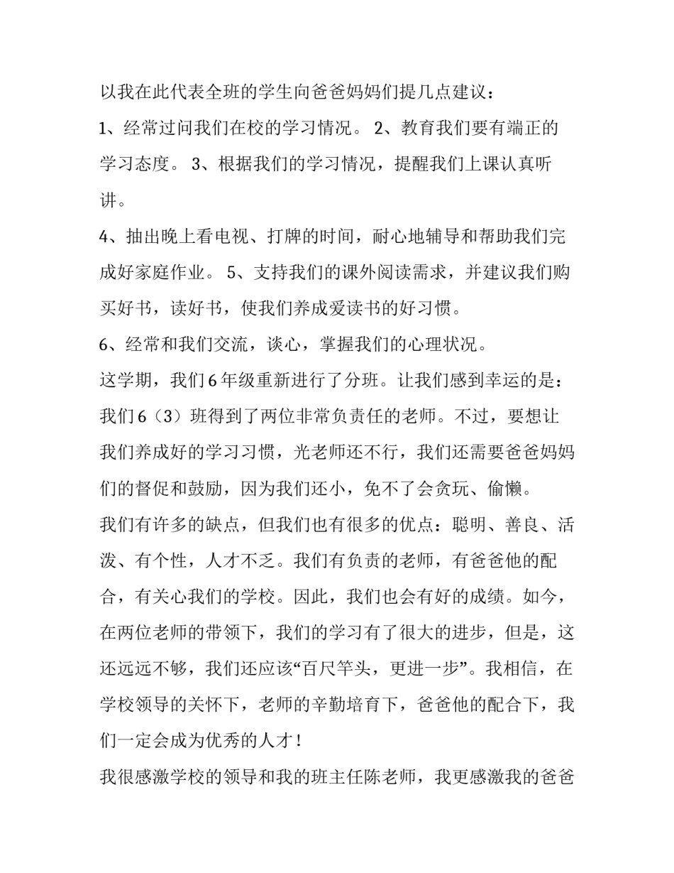 2023年学生代表发言稿子(26篇)_第3页