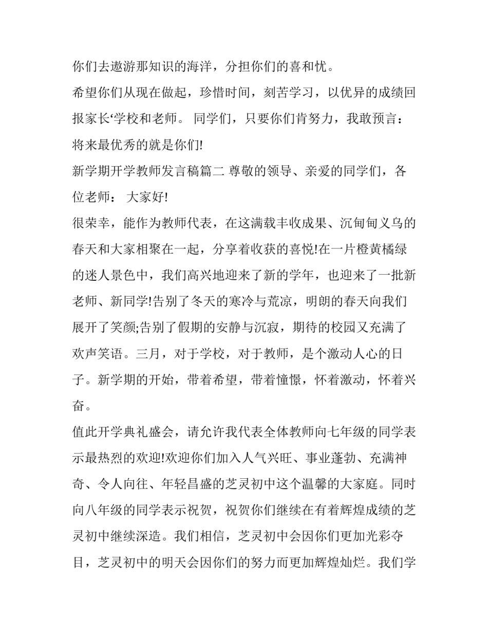 最新新学期开学教师发言稿(5篇)_第2页