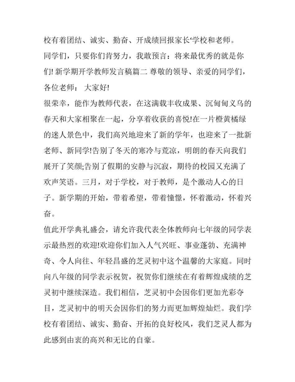 最新新学期开学教师发言稿(5篇)_第3页