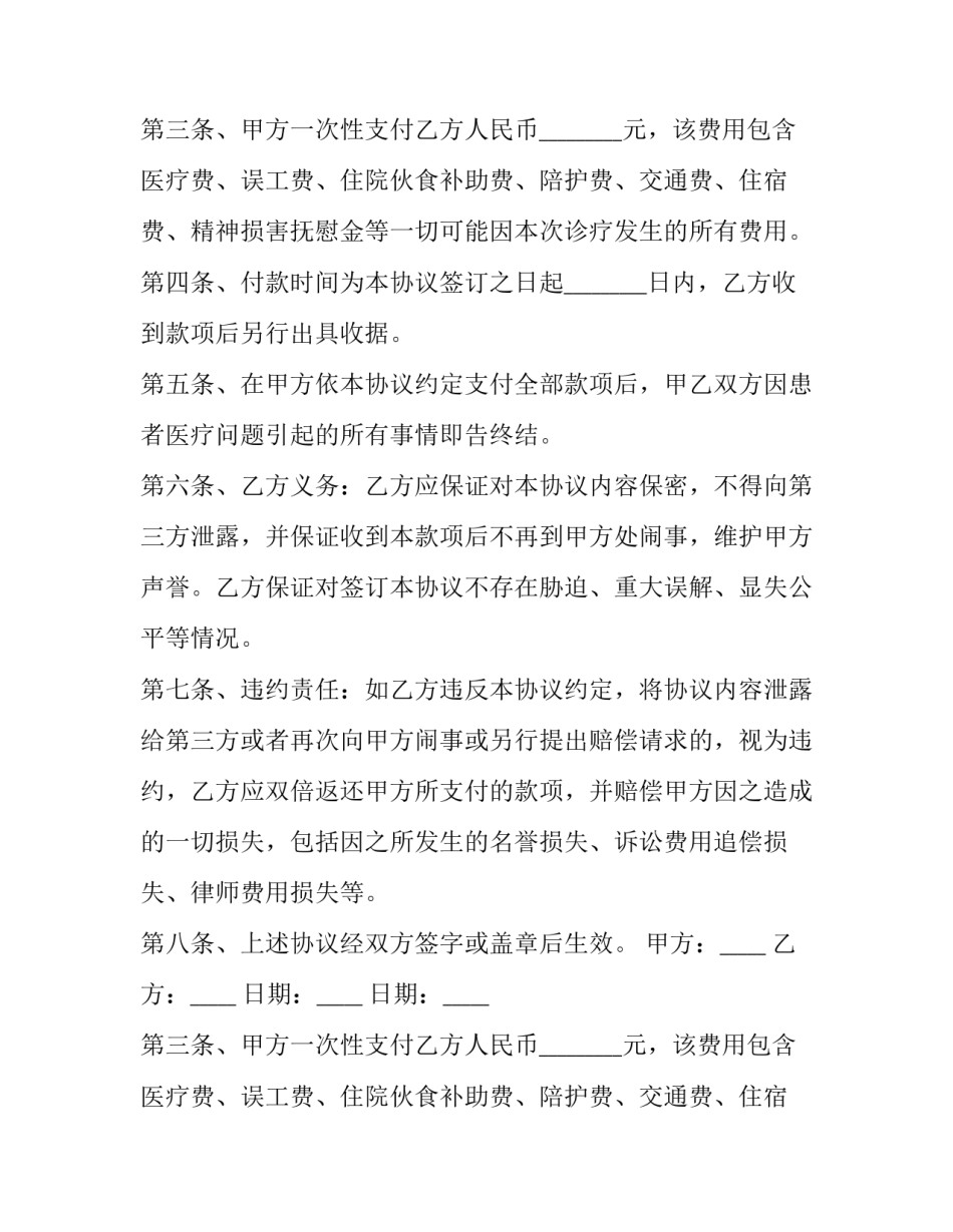 2023年医疗事故赔偿协议书(十四篇)_第2页