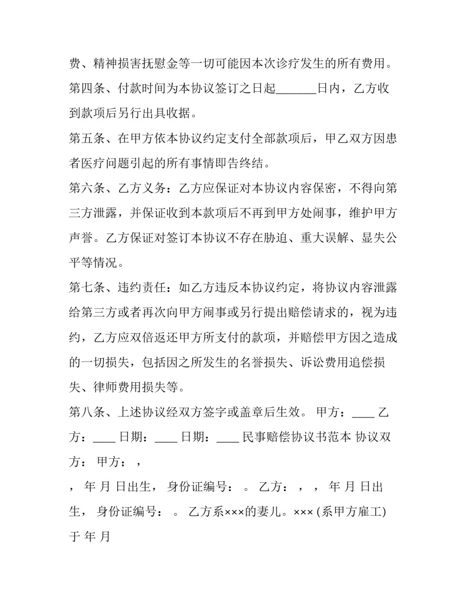 2023年医疗事故赔偿协议书(十四篇)_第3页