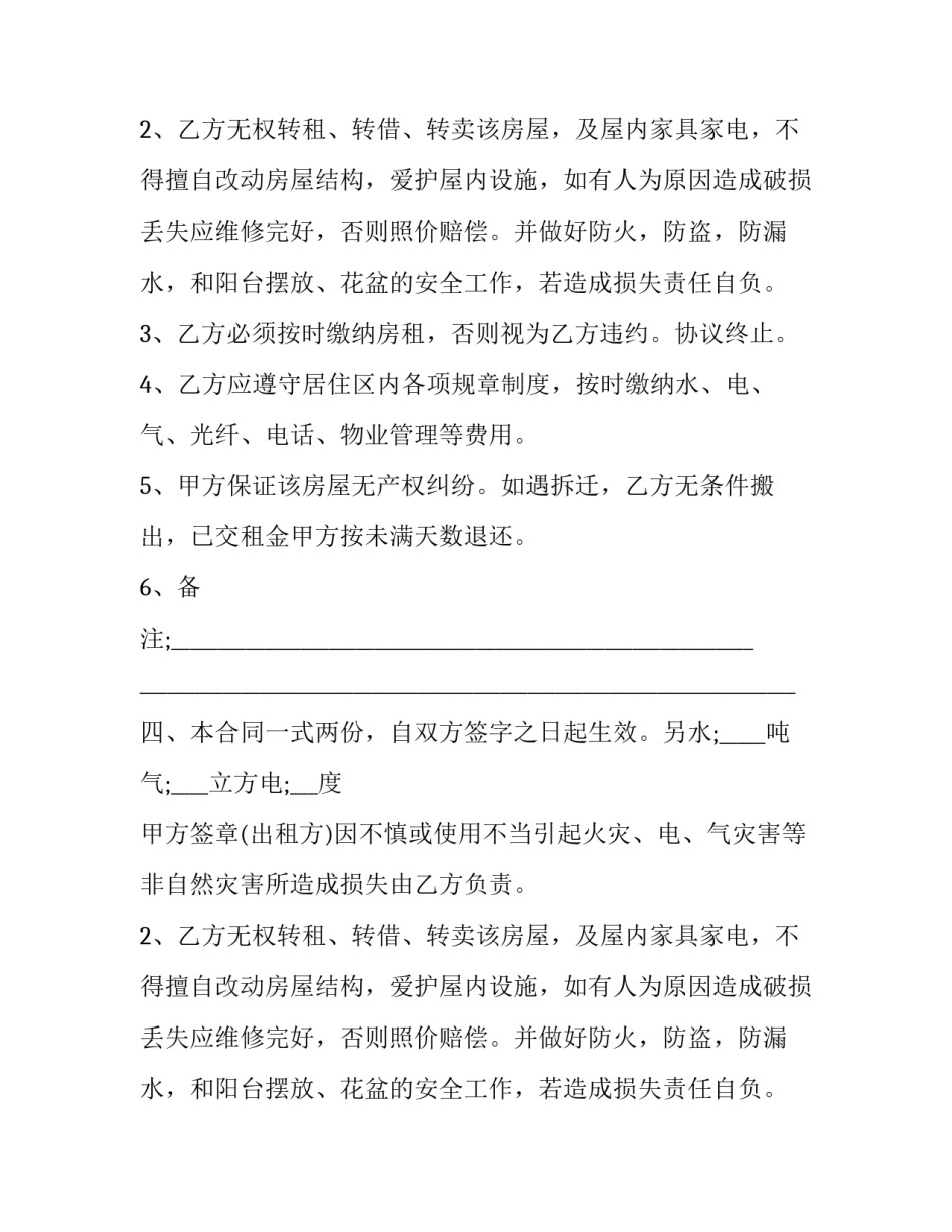 银川房屋租赁协议书最新版 房屋租赁协议文本(15篇)_第2页