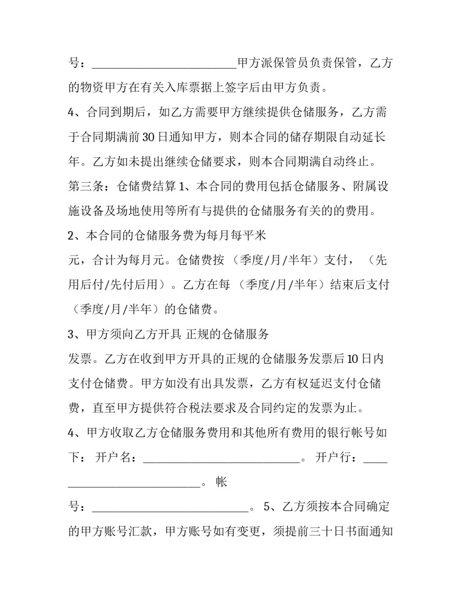 2023年仓储服务合同 仓储服务合同(7篇)_第3页