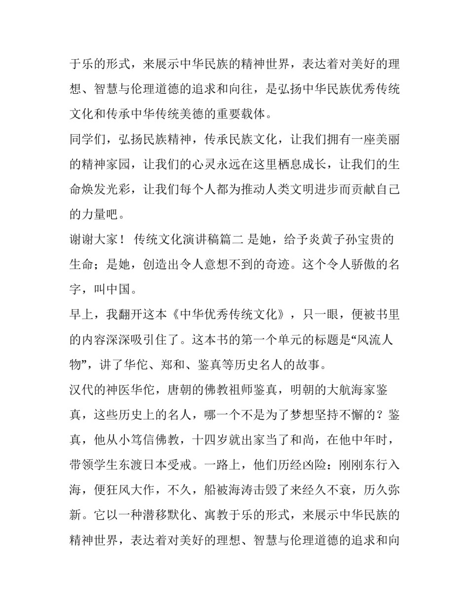 传统文化演讲稿(大全15篇)_第2页