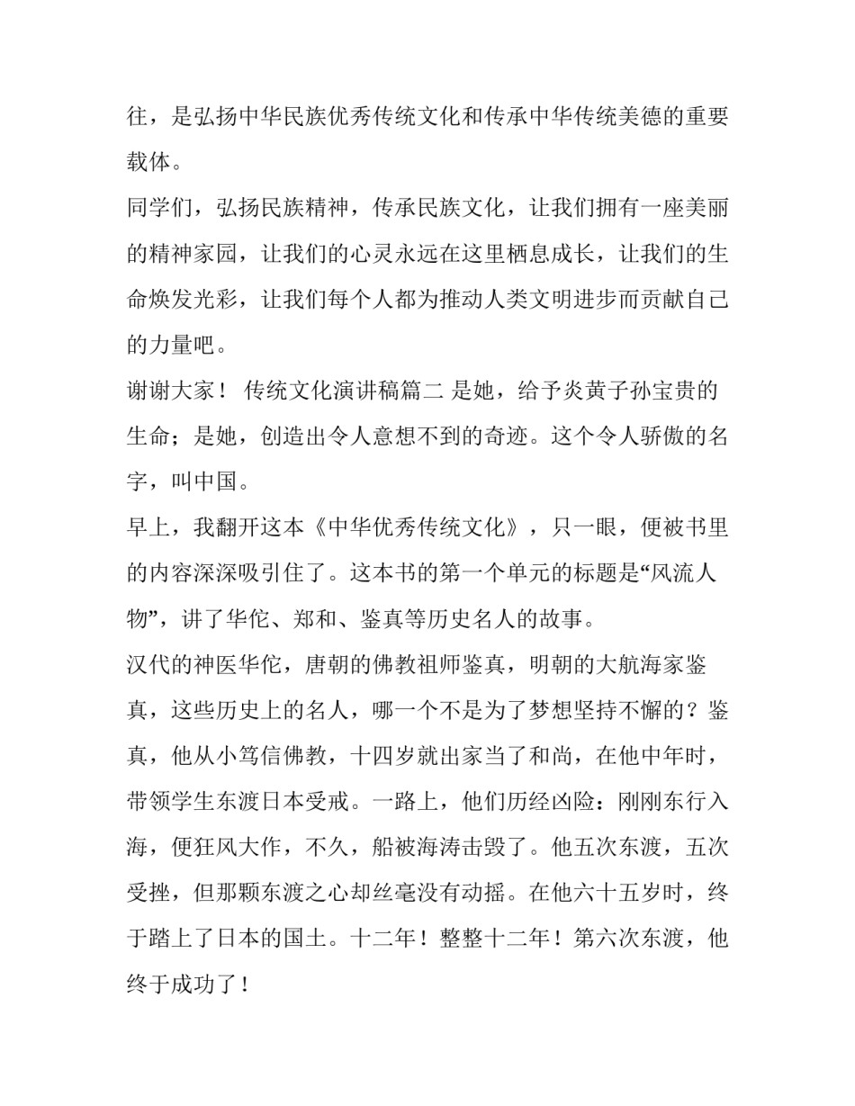 传统文化演讲稿(大全15篇)_第3页