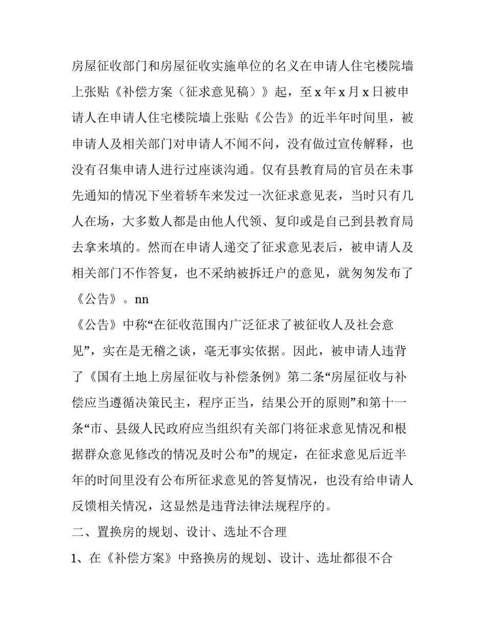 最新房屋拆迁申请书(四篇)_第3页