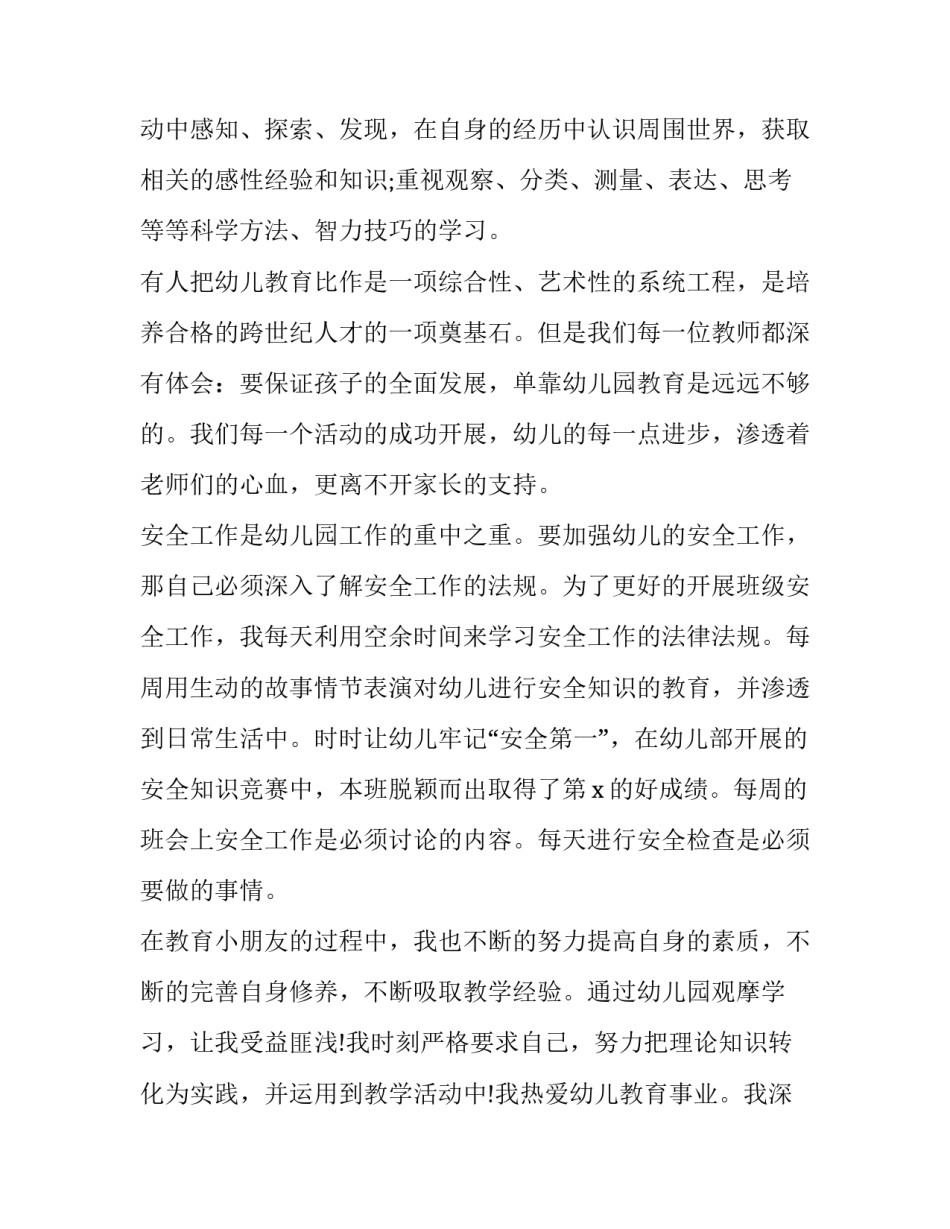 2023年个人简历中的自我评价 个人的简历的自我评价(五篇)_第2页