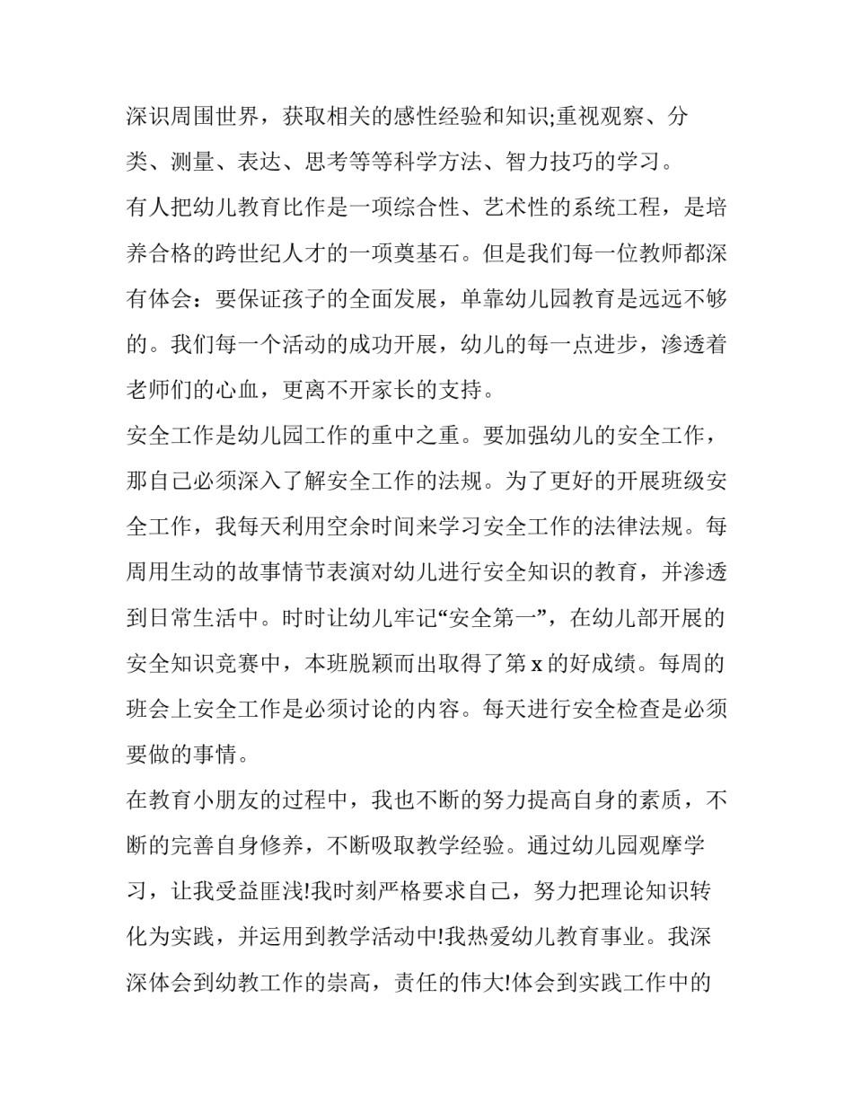 2023年个人简历中的自我评价 个人的简历的自我评价(五篇)_第3页