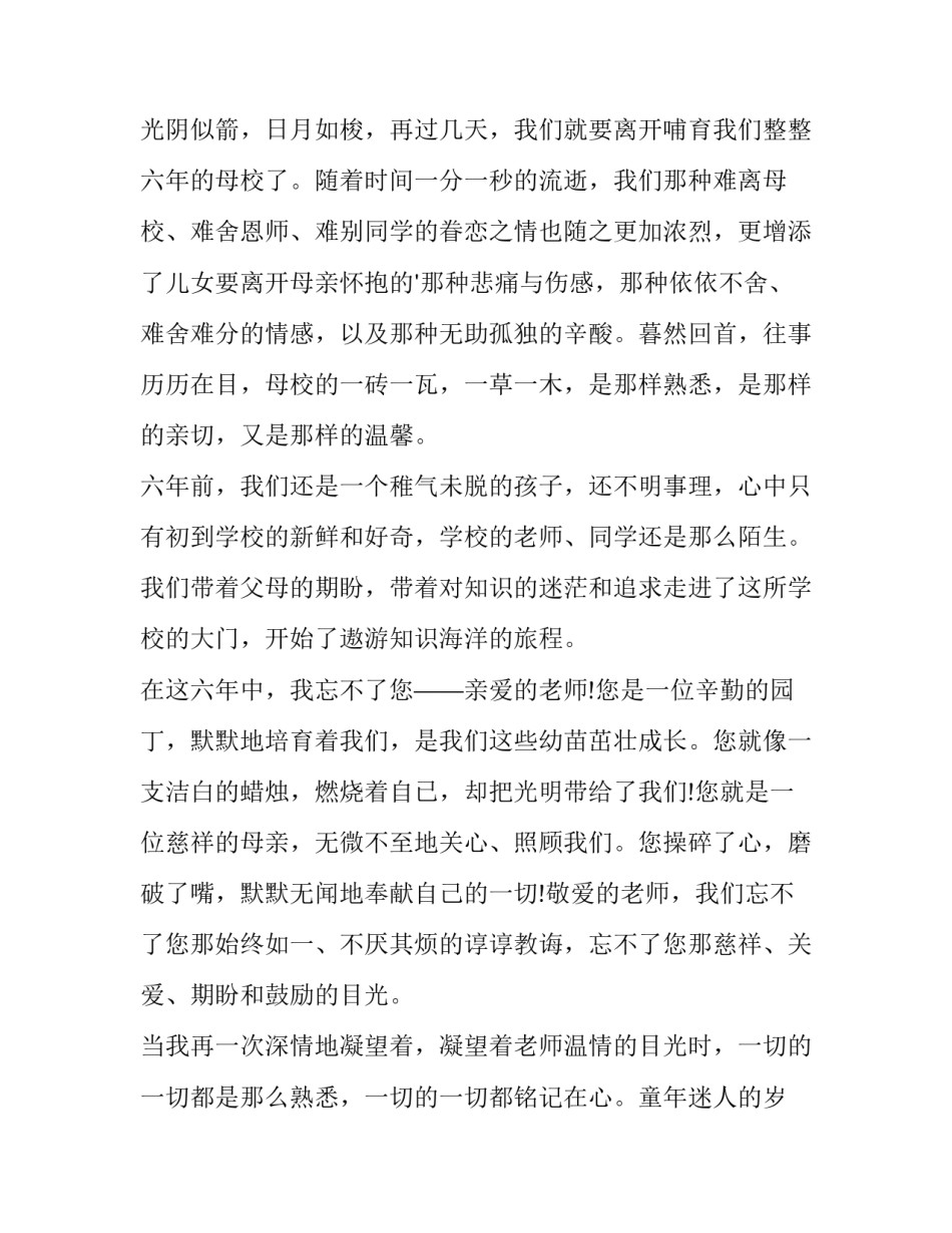 最新小学毕业演讲稿600字(11篇)_第2页